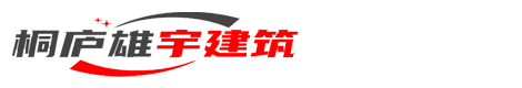 杭州雄晟建筑機械租賃有限公司